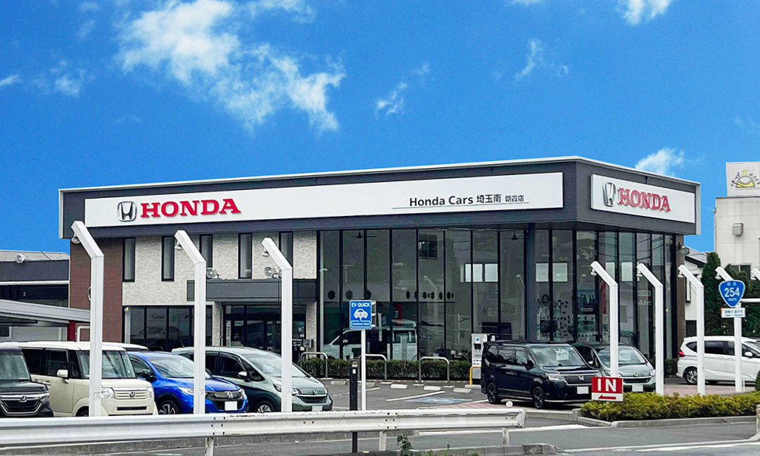 朝霞店 Honda Cars 埼玉南