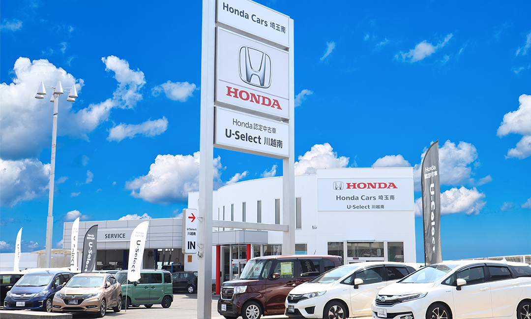 U Select川越南 Honda Cars 埼玉南