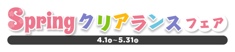 Spring�N���A�����X�t�F�A