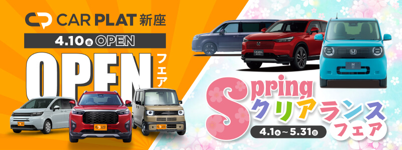 CAR PLAT�V��OPEN�ESpring�N���A�����X�t�F�A